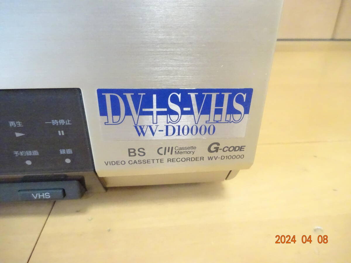 SONY WV-D10000 DV/VHS コンビネーションデッキ ジャンク品の画像2