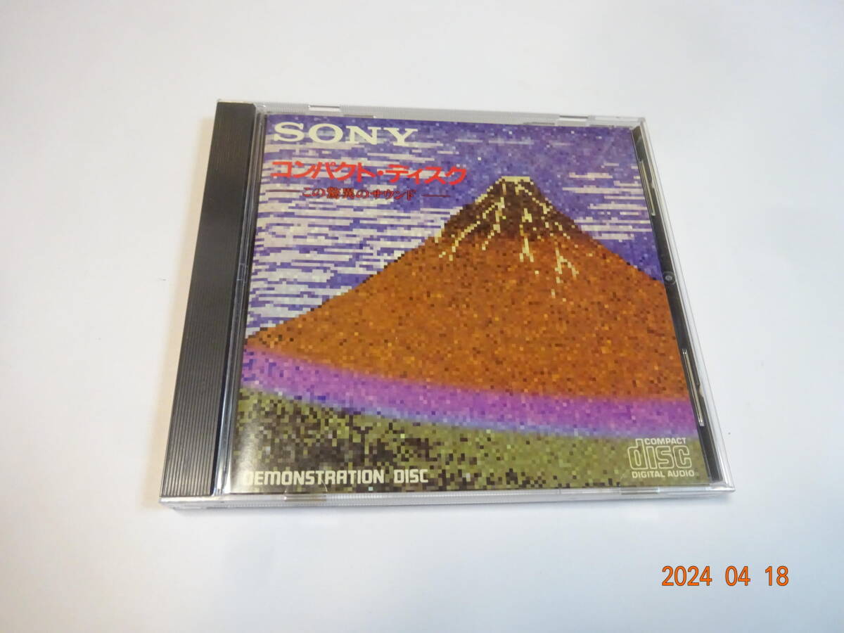 SONY ソニー サンプラー デモンストレーション CD コンパクト・ディスク この驚異のサウンド 11曲 YEDS-6 CRS刻印 非売品の画像1