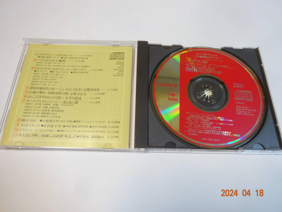 SONY ソニー サンプラー デモンストレーション CD コンパクト・ディスク この驚異のサウンド 11曲 YEDS-6 CRS刻印 非売品の画像3