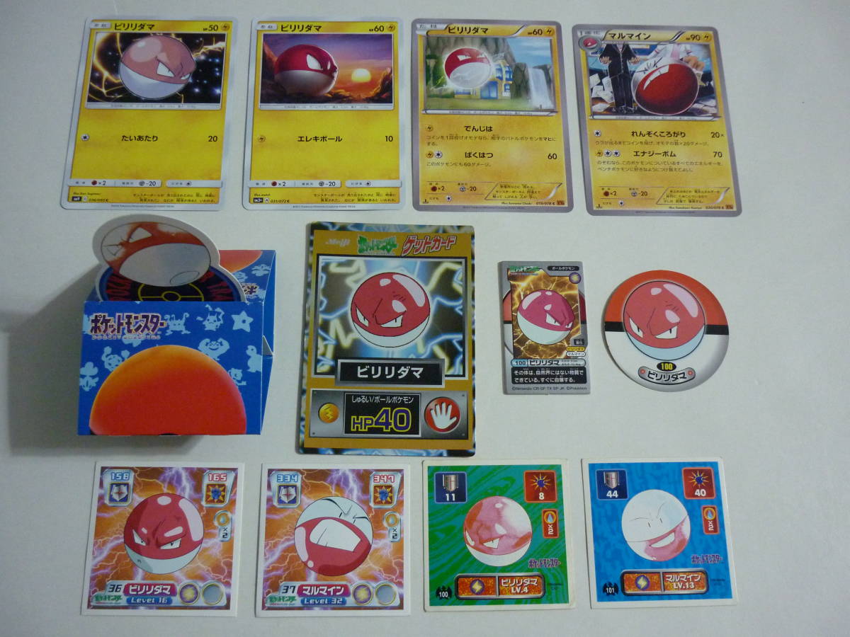 ヤフオク ポケモン ビリリダマ マルマイン シール カード