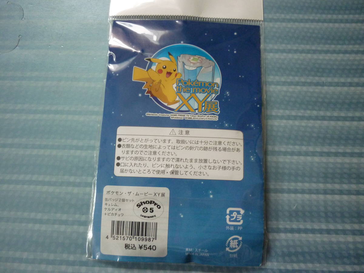 ヤフオク ポケモン Xy展 缶バッジ キュレム ケルディオ ピ