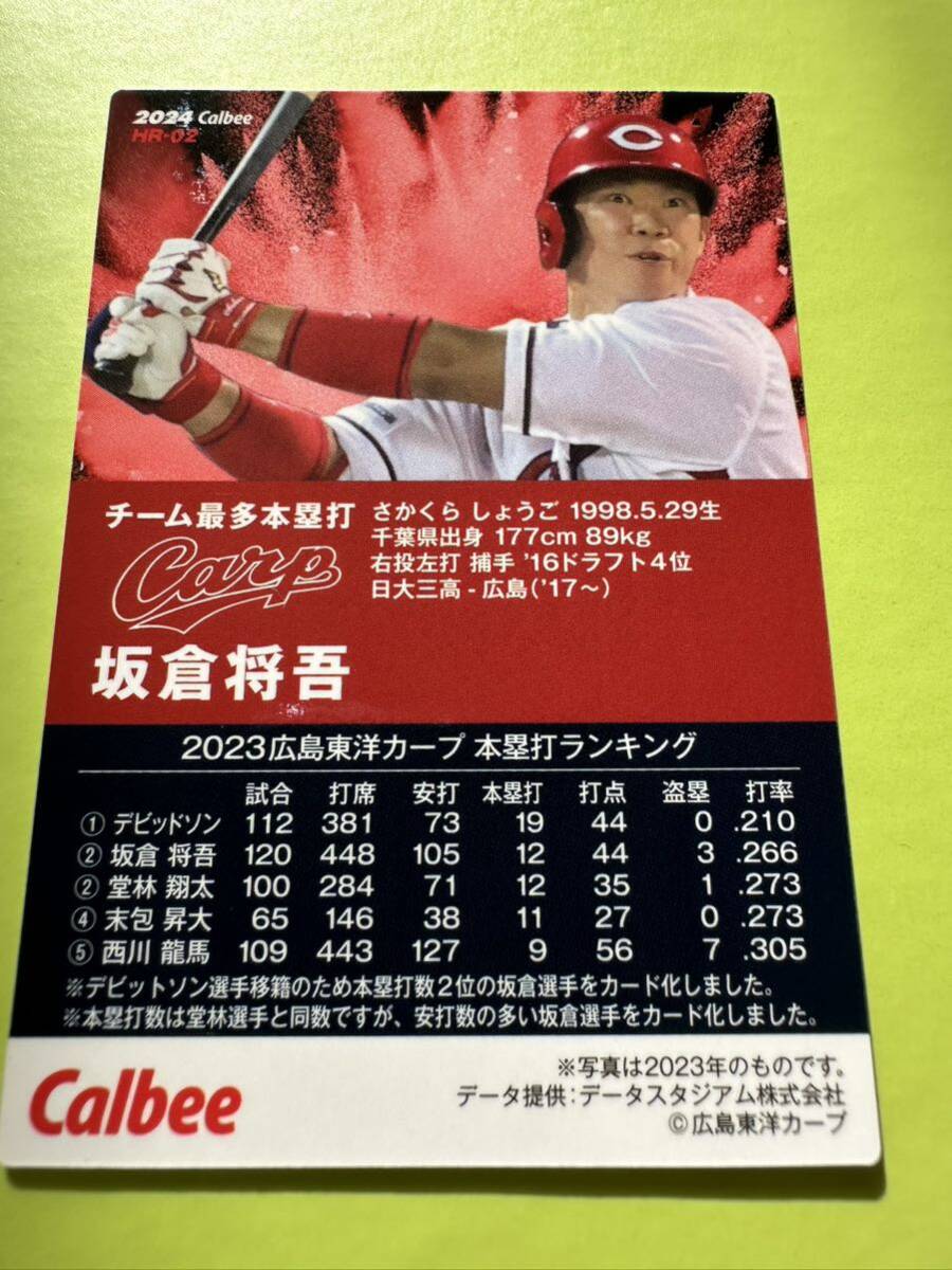 カルビー プロ野球 2024 HR-02 板倉将吾_画像2