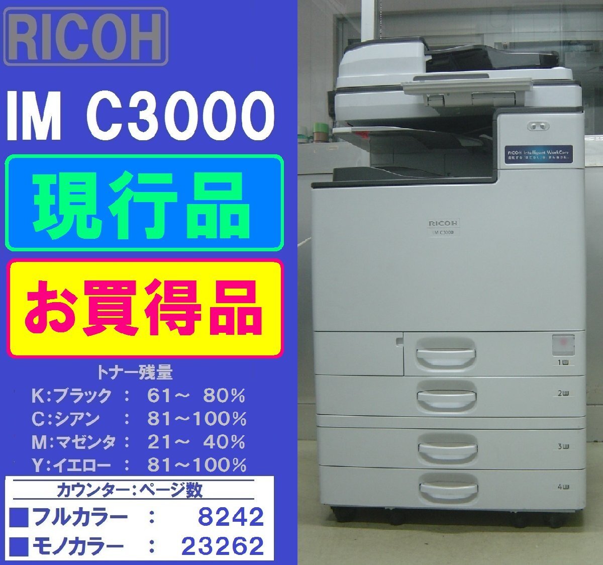 ◆現行リコーフルカラー複合機IM C3000（コピー＆ファクス＆プリンター＆スキャナ）◆宮城発◆_画像1