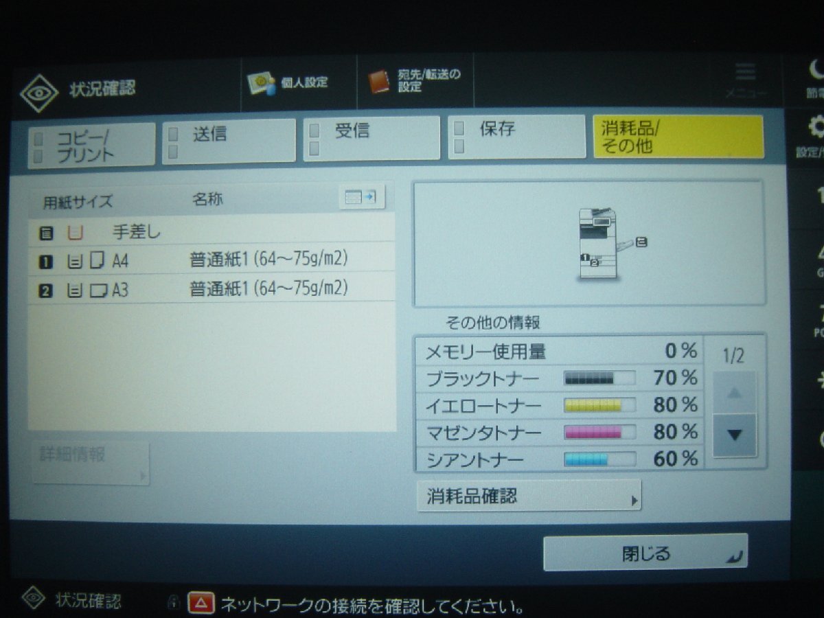 カウンター極少6,819枚・超綺麗なキャノンフルカラー複合機 ADVANCE DX C3826F◆無線LAN◆宮城発◆_画像9