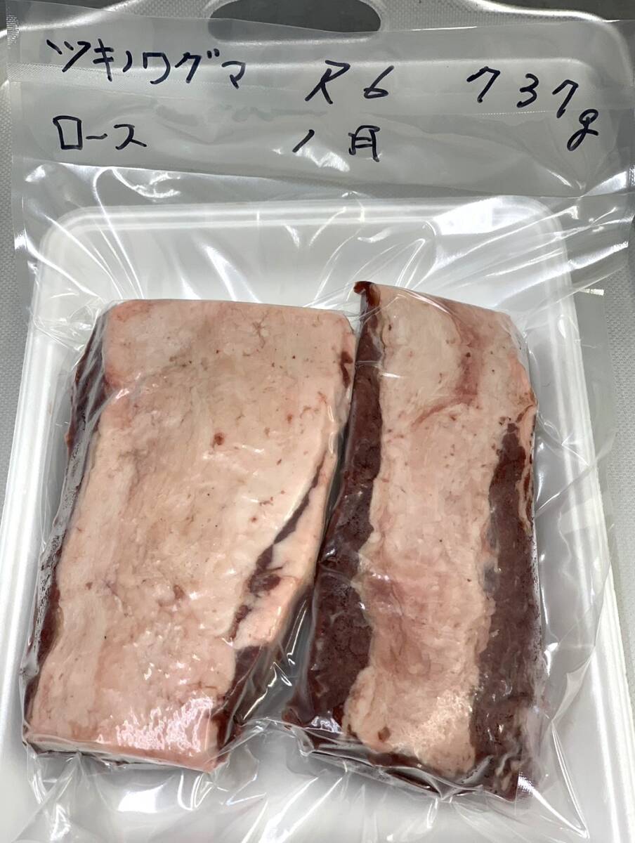 【ジビエ】ツキノワグマ ロース ７３７ｇ 鮮度＆品質最高 熊肉の画像4
