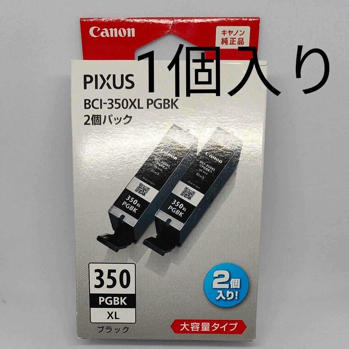 ☆1個のみ☆ Canon 大容量タイプ BCI-351XL PGBK