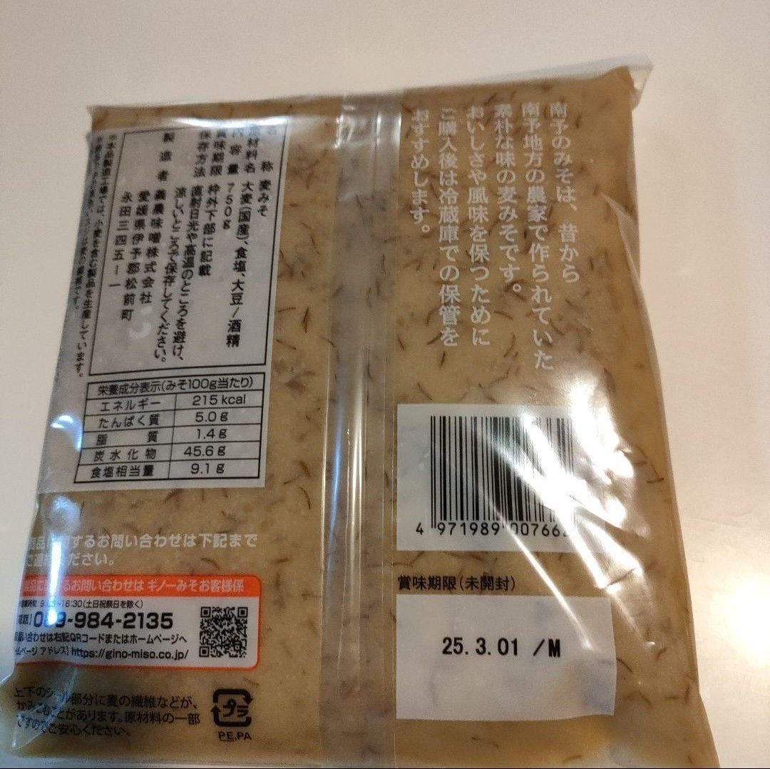 南予の麦みそ  750×2袋 麹たっぷり甘口麦味噌