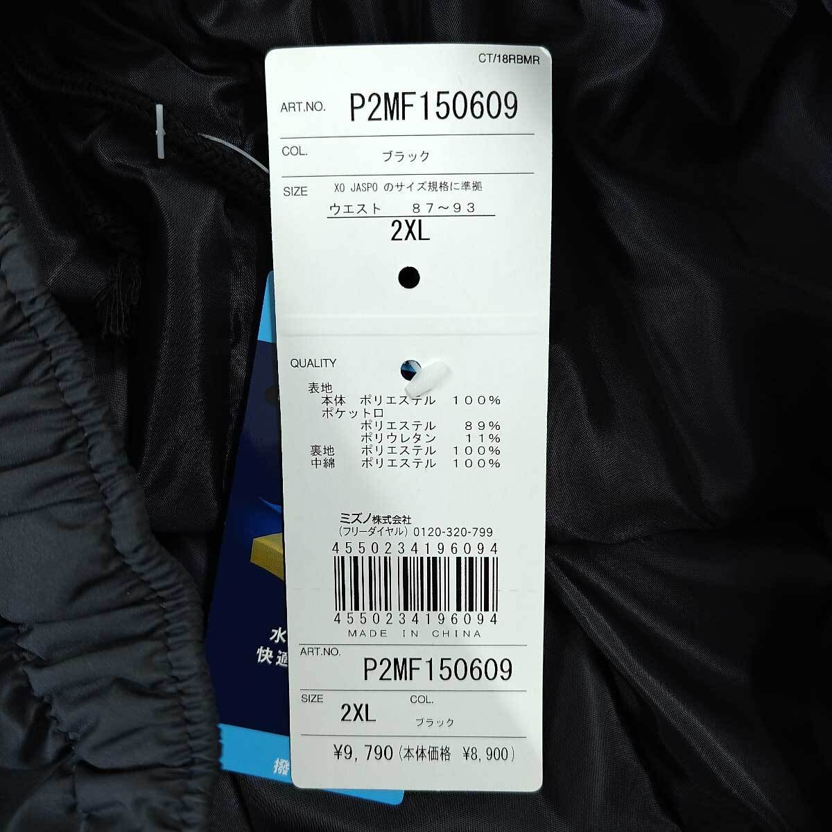 [ used * unused goods ] Mizuno leak rear MORELIA warmer pants cotton inside 2XL black P2MF150609 men's MIZUNO training warm-up 