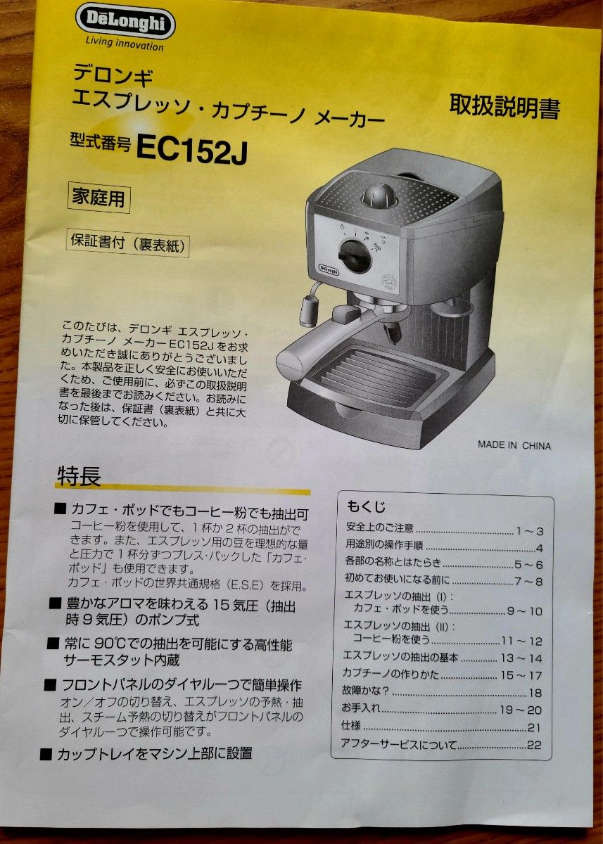 デロンギ DeLonghi エスプレッソ カプチーノメーカー 黒EC152J