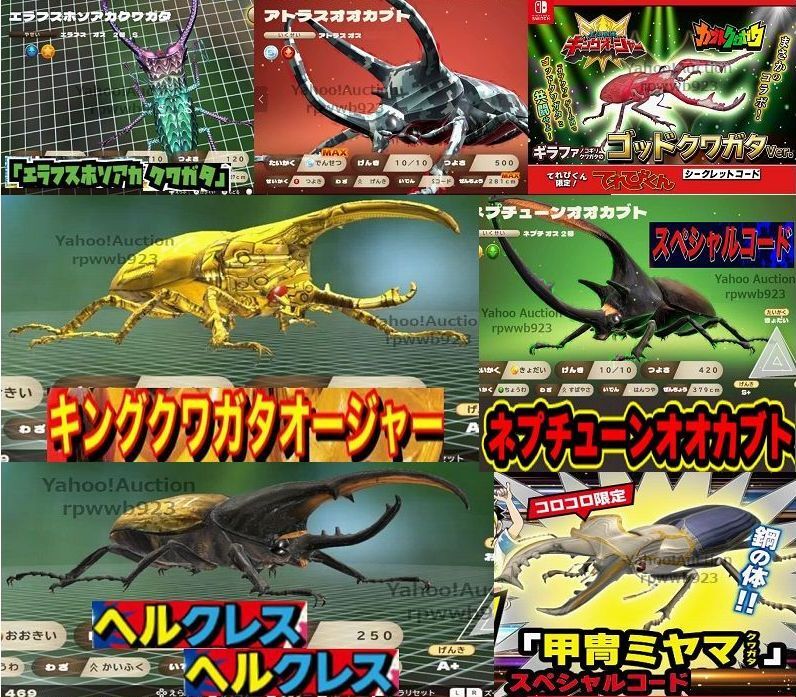 【送料無料】カブトクワガタ スペシャルコード■7点セット■ヘルクレスヘルクレス ネプチューンオオカブトetc 取引ナビにてご連絡(^o^)♪_画像1