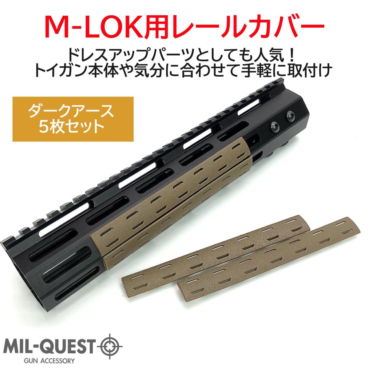 BCMタイプ M-LOK専用 レールパネル 5枚セット 樹脂製 ダーク BCMタイプ M-LOK専用 レールパネル 5枚セット 樹脂製 ダーク