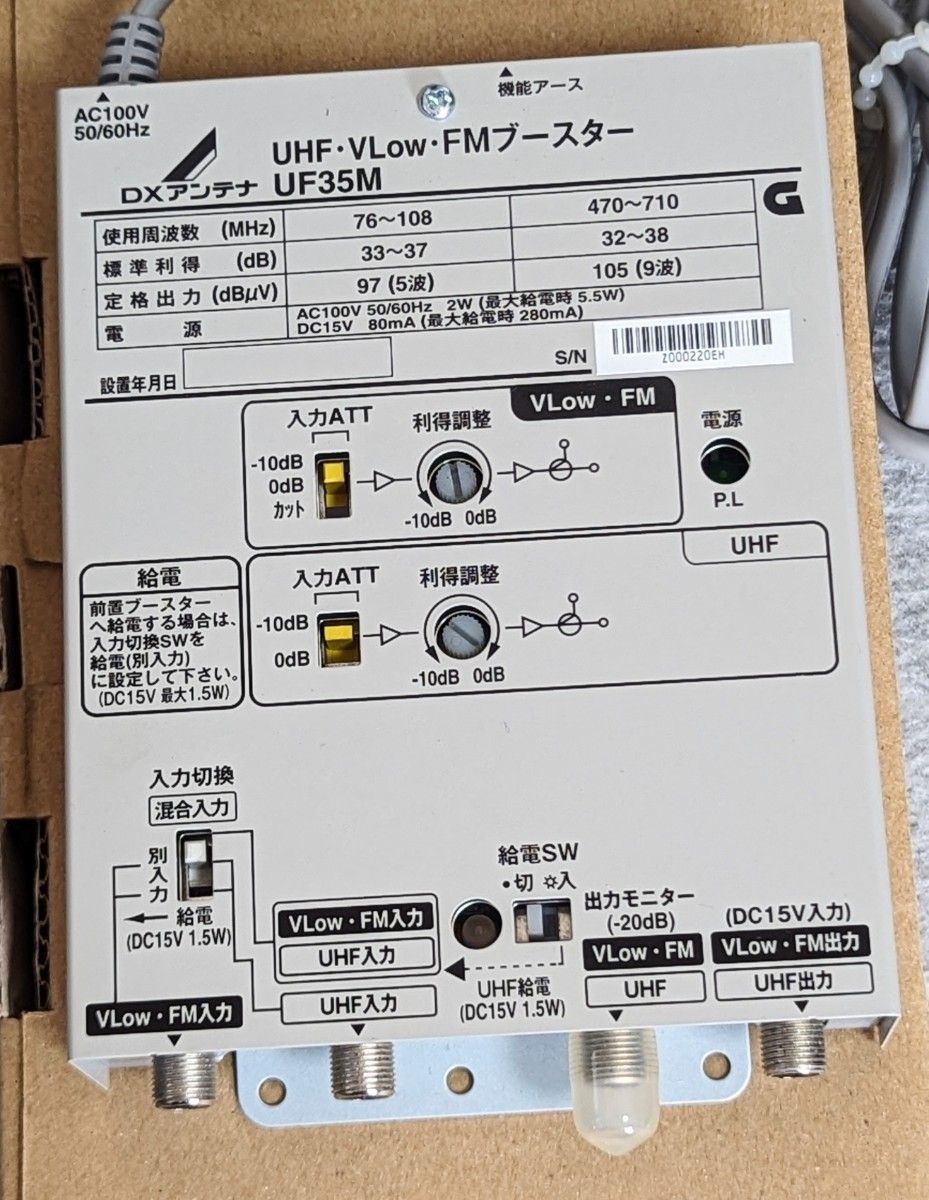 DXアンテナ UHF+FM ブースター UF35M 新古品
