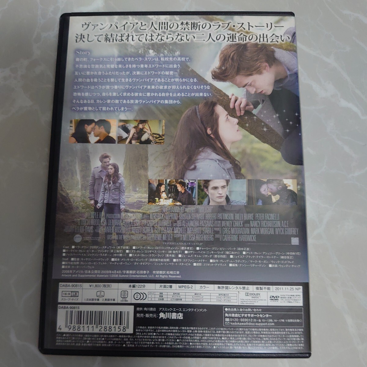 DVD トワイライト〜初恋〜 twilight 中古品1931_画像2