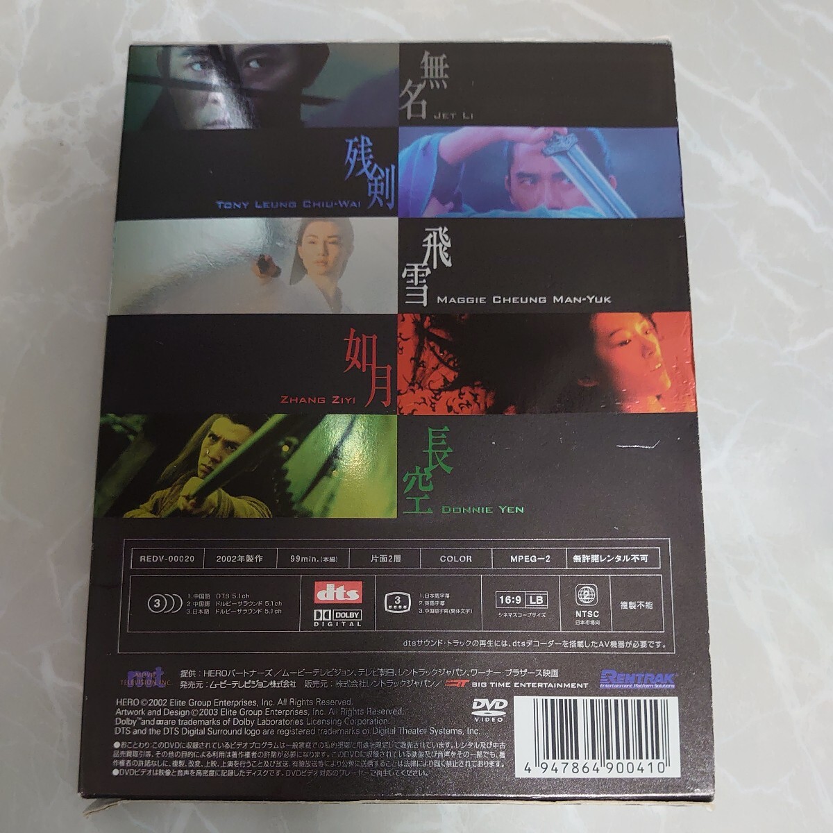 DVD 英雄 ~HERO~ スペシャルエディション 中古品1990_画像2
