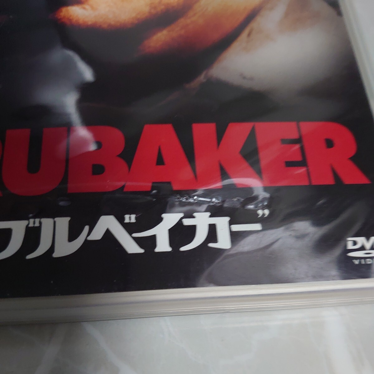 DVD ブルベイカー BRUBAKER 中古品2006の画像2