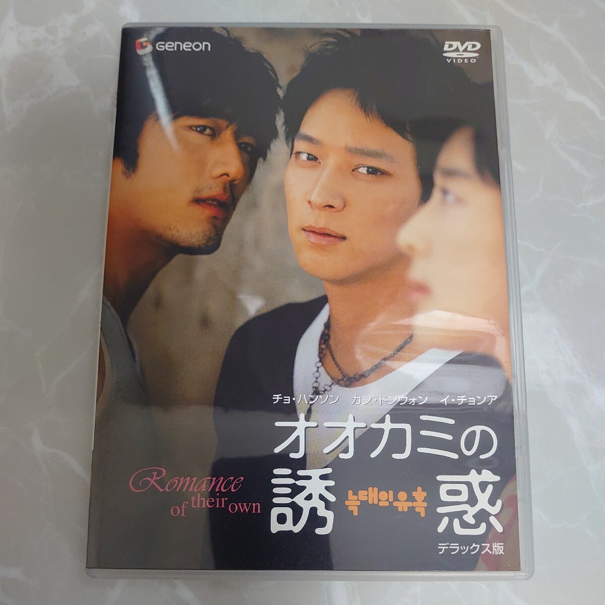 DVD オオカミの誘惑 デラックス版 中古品2033_画像1