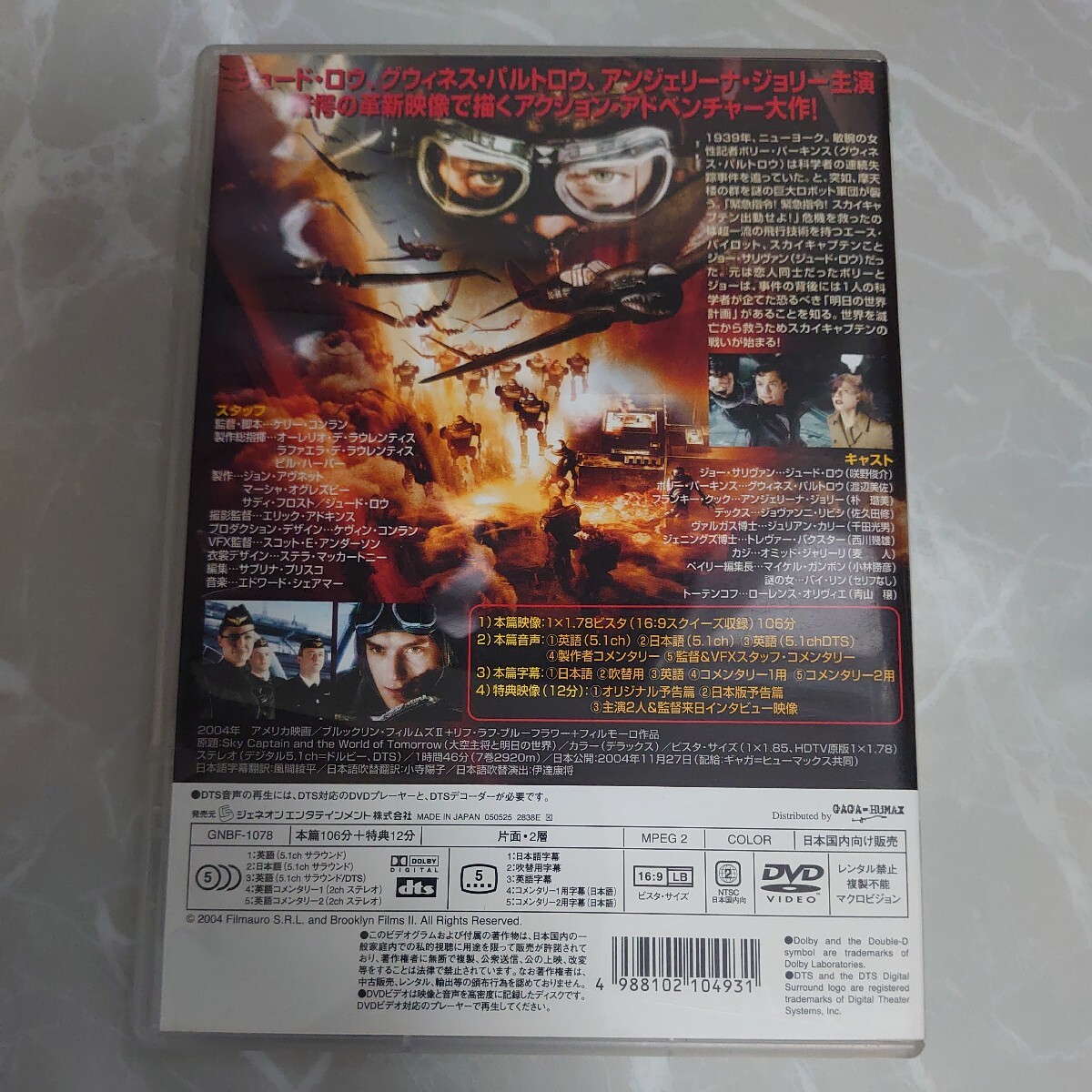 DVD スカイキャプテン ワールド・オブ・トゥモロー SKY CAPTAIN AND THE WORLD TOMORROW 中古品2047_画像2