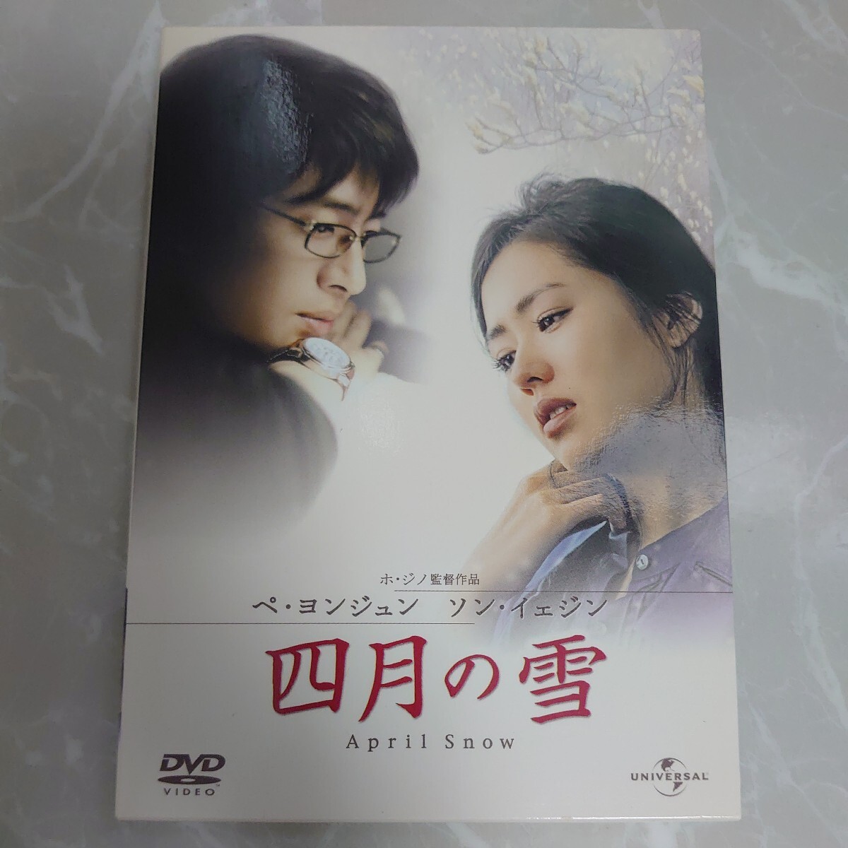 DVD 四月の雪 April Snow 中古品2049_画像1