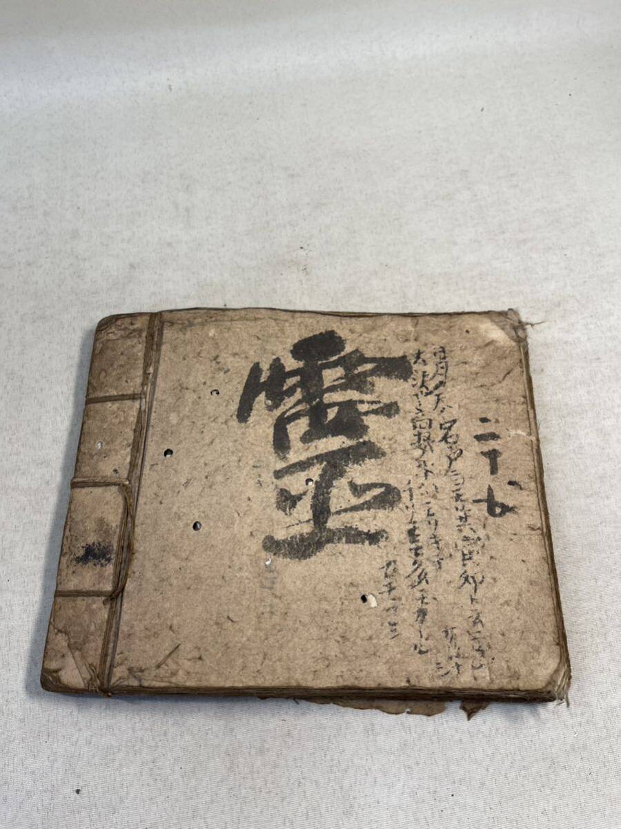 古文書　和本　肉筆　神道　仏書　東北地方伝来_画像10