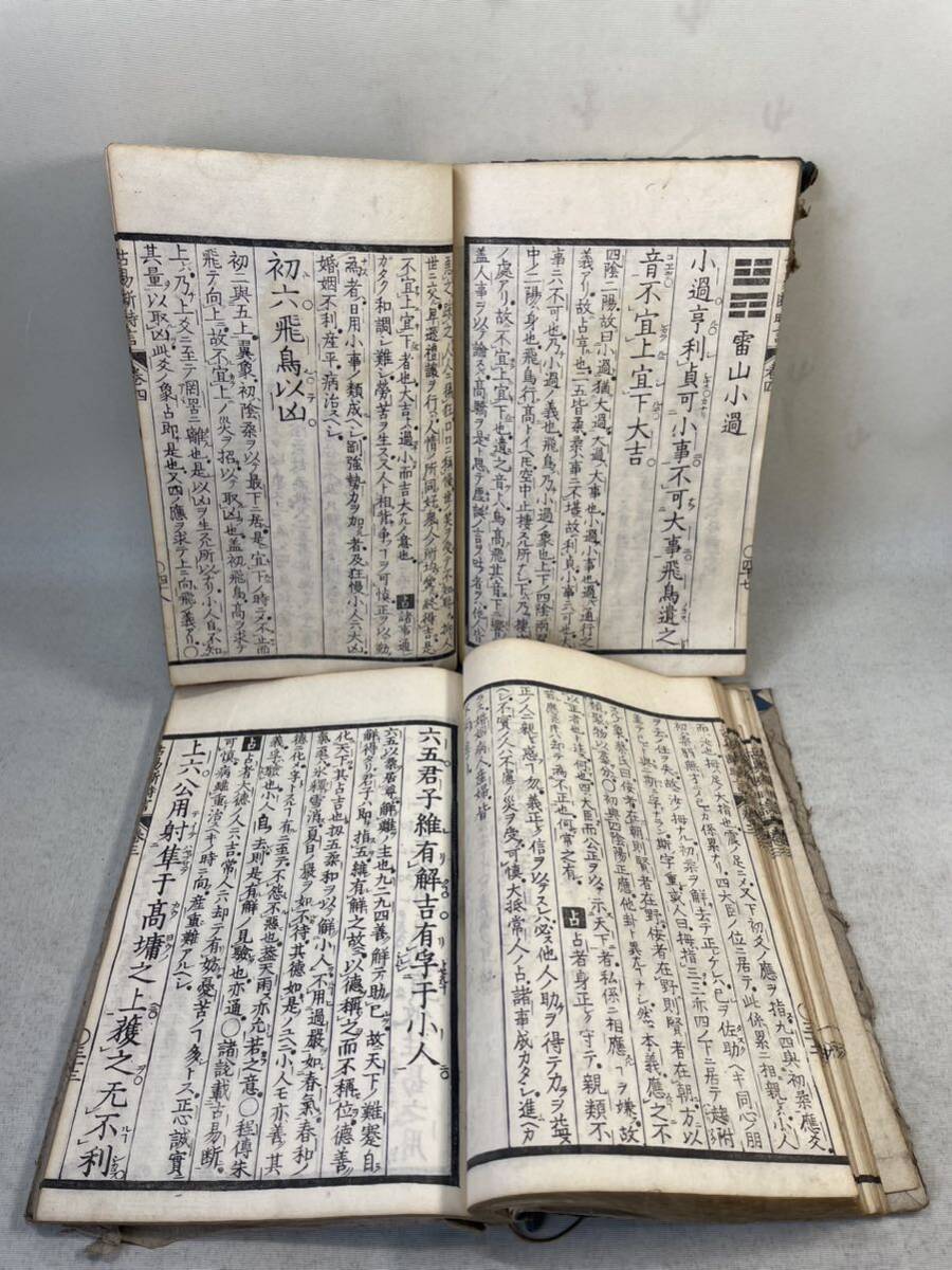 古文書　和本　版本　神道　占い　古易断時言　明和時代_画像6