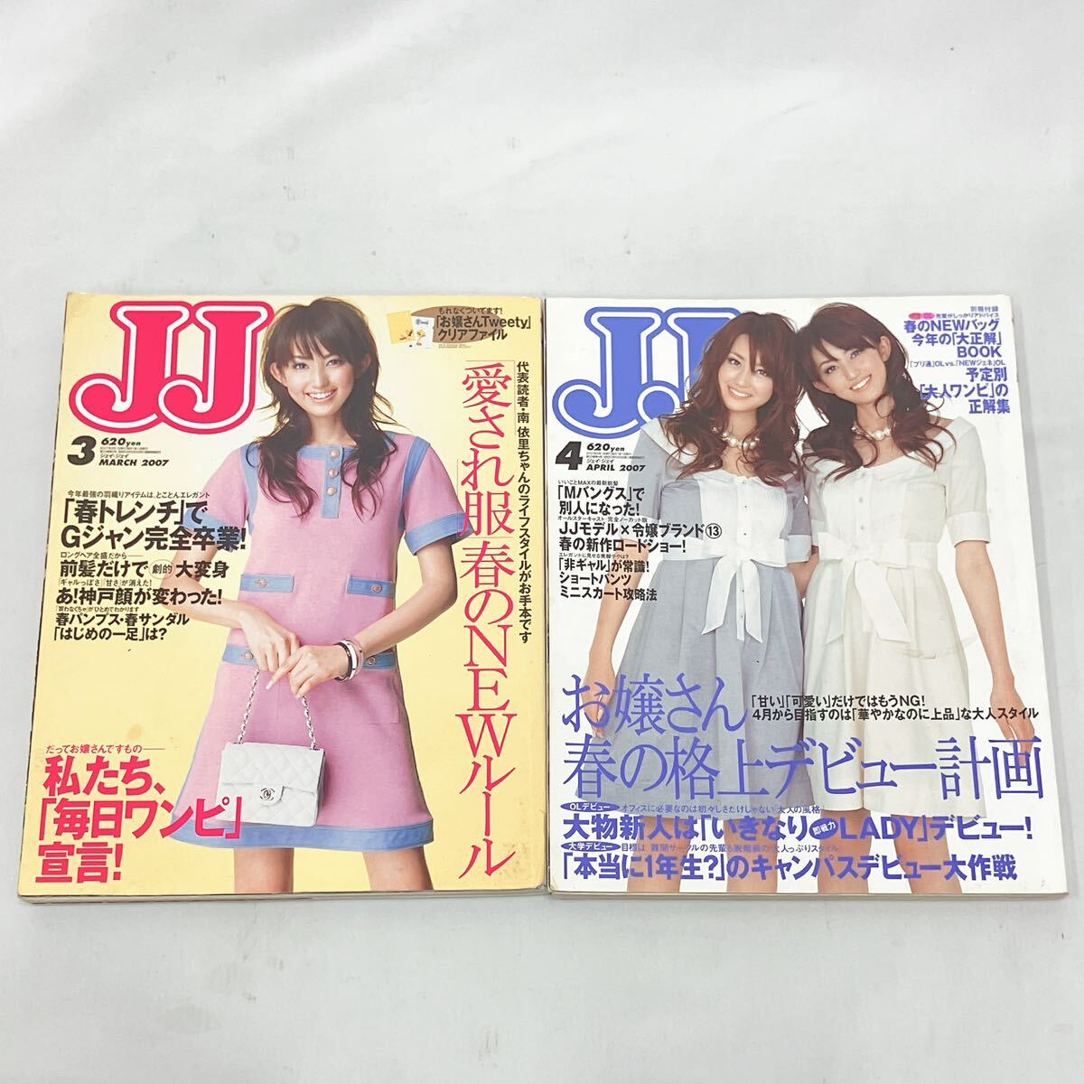 JJ ジェイジェイ　2005年〜2008年　14冊セット　ファッション　雑誌 有村実樹　LIZA 黒木メイサ 加藤夏希 土屋アンナ　R尼0320_画像7