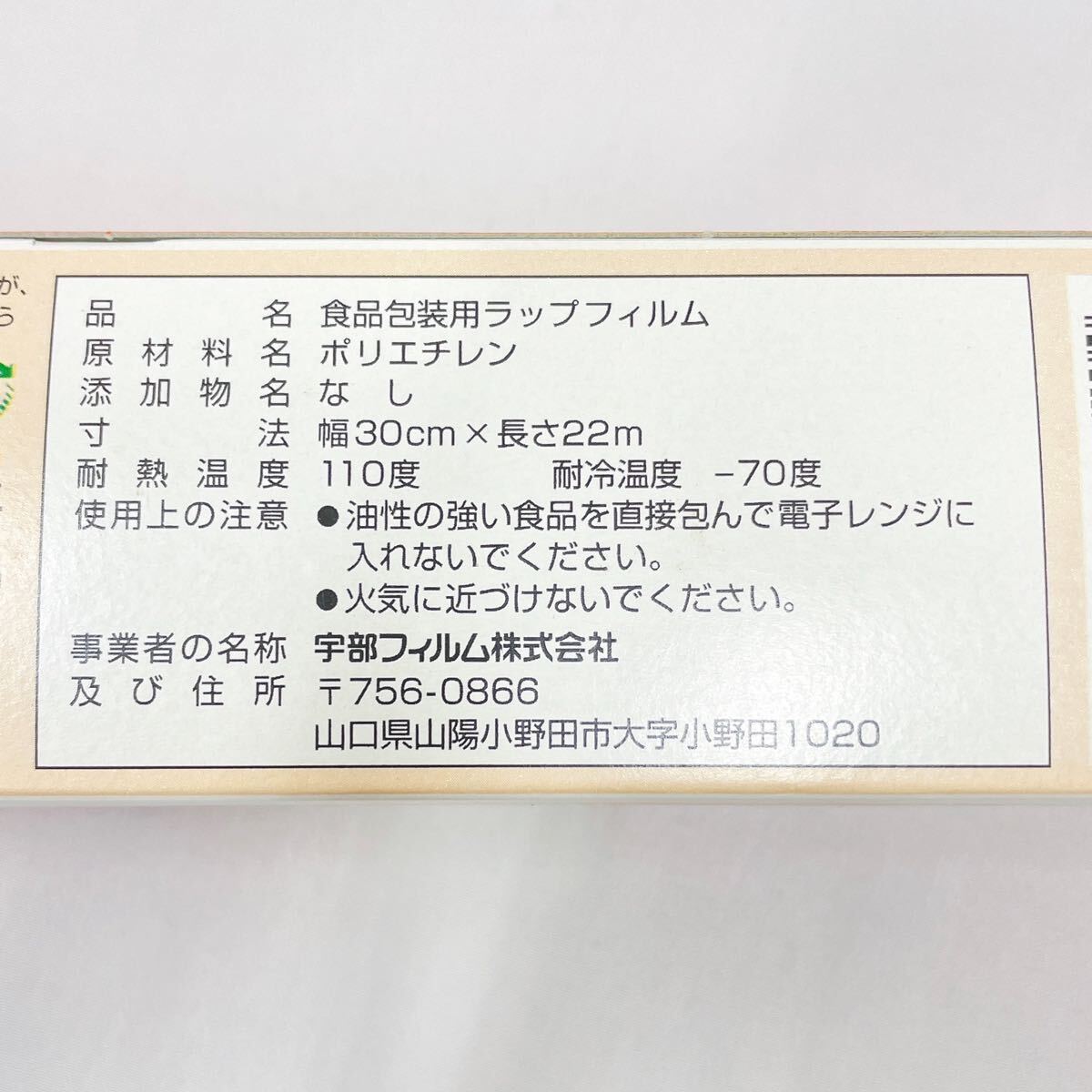 未開封品 宇部フィルム株式会社 ポリラップ 50点 まとめて 大量 30cm キッキン用品 R尼0328〇の画像7