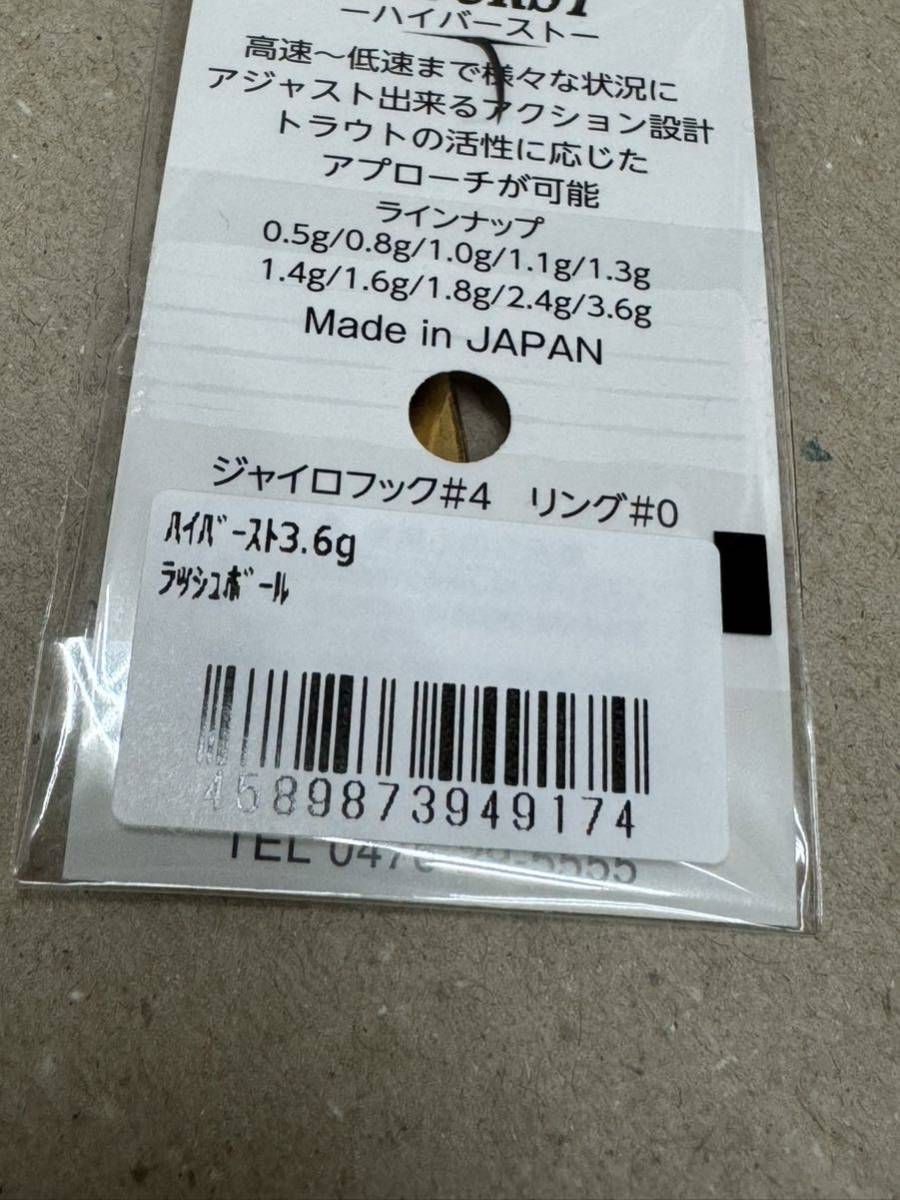 ハイバースト 3.6g ラッシュボール ヴァルケイン VALKEIN オリカラの画像3