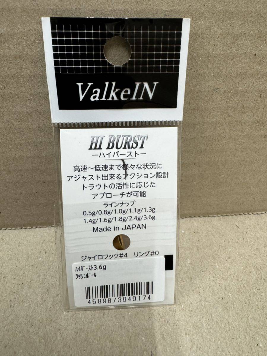 ハイバースト 3.6g ラッシュボール ヴァルケイン VALKEIN オリカラの画像2