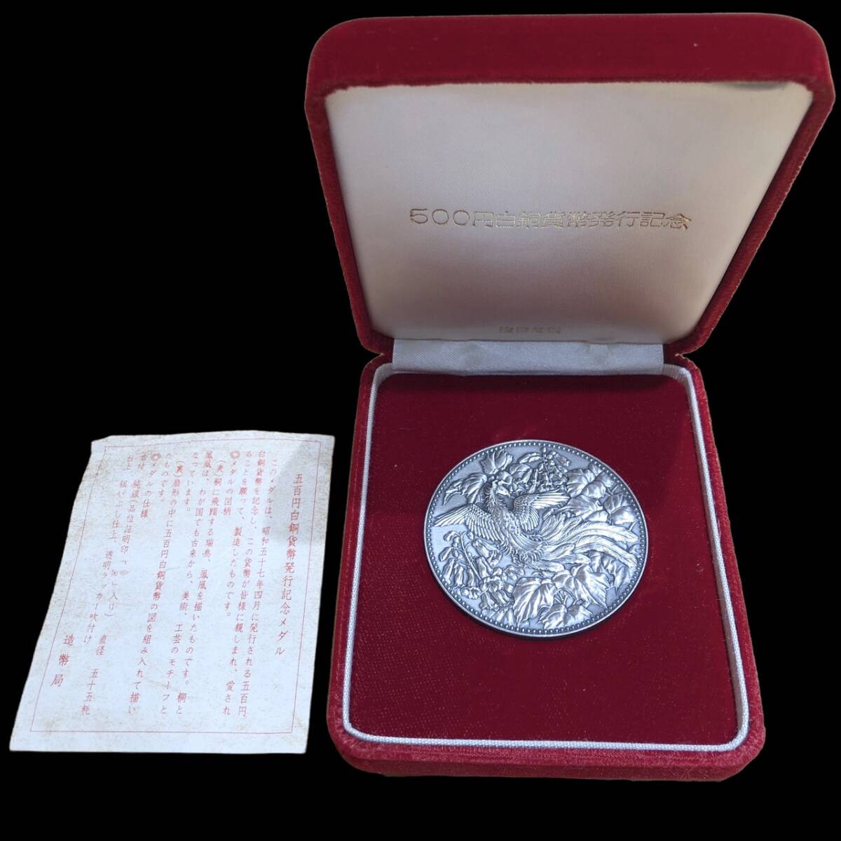 【ファッション好きが選ぶ人気ブランドランキング】 SV1000 純銀メダル 1982年 500円白銅貨幣発行記念 125.4g 雑貨 ケース付 造幣局 その他