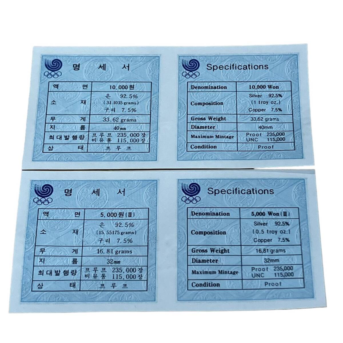 ソウルオリンピック 1000ウォン 5000ウォン 1988 シルバー コイン プルーフ 2枚 新体操の画像6