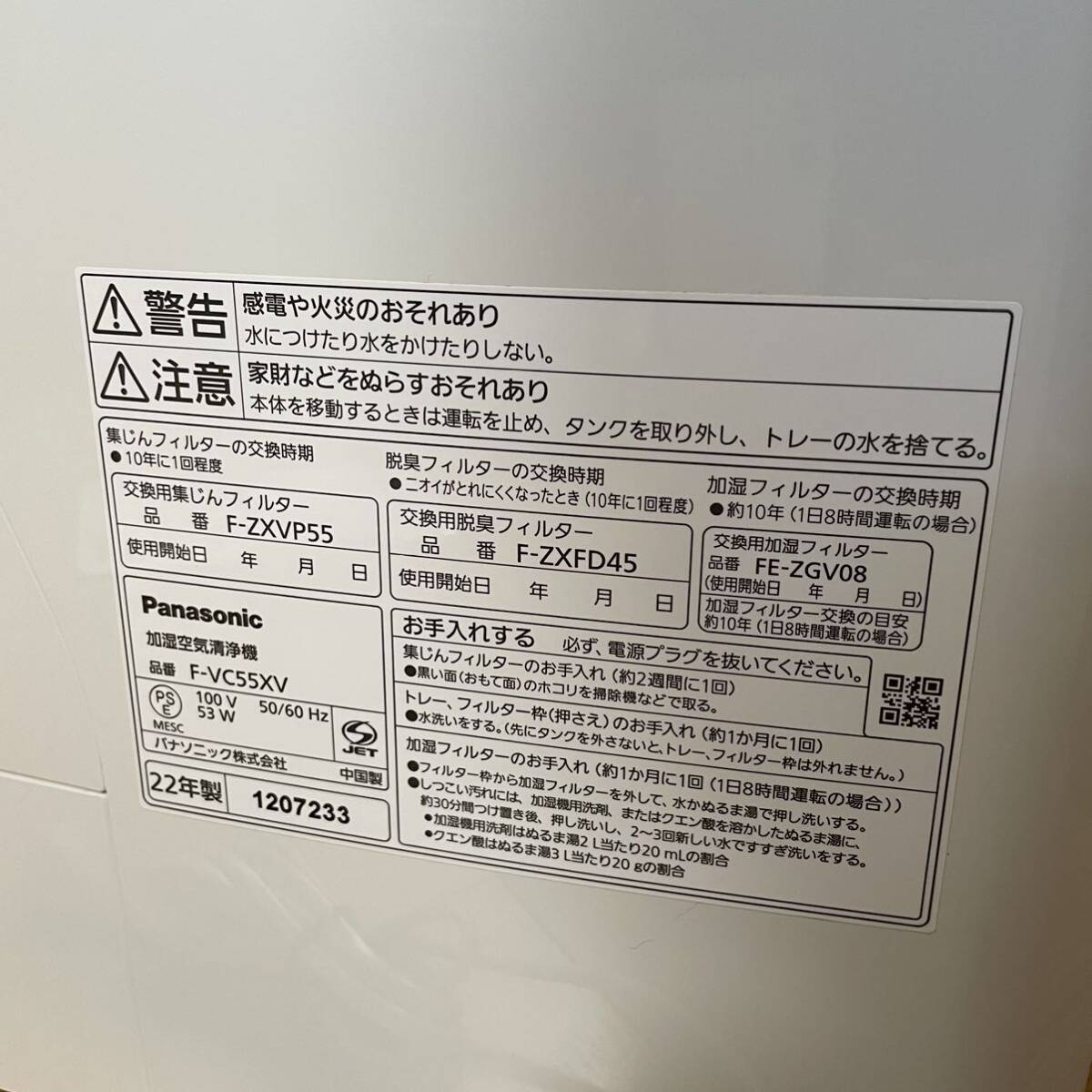 【美品】Panasonic F-VC55XV パナソニック 加湿空気清浄機_画像9