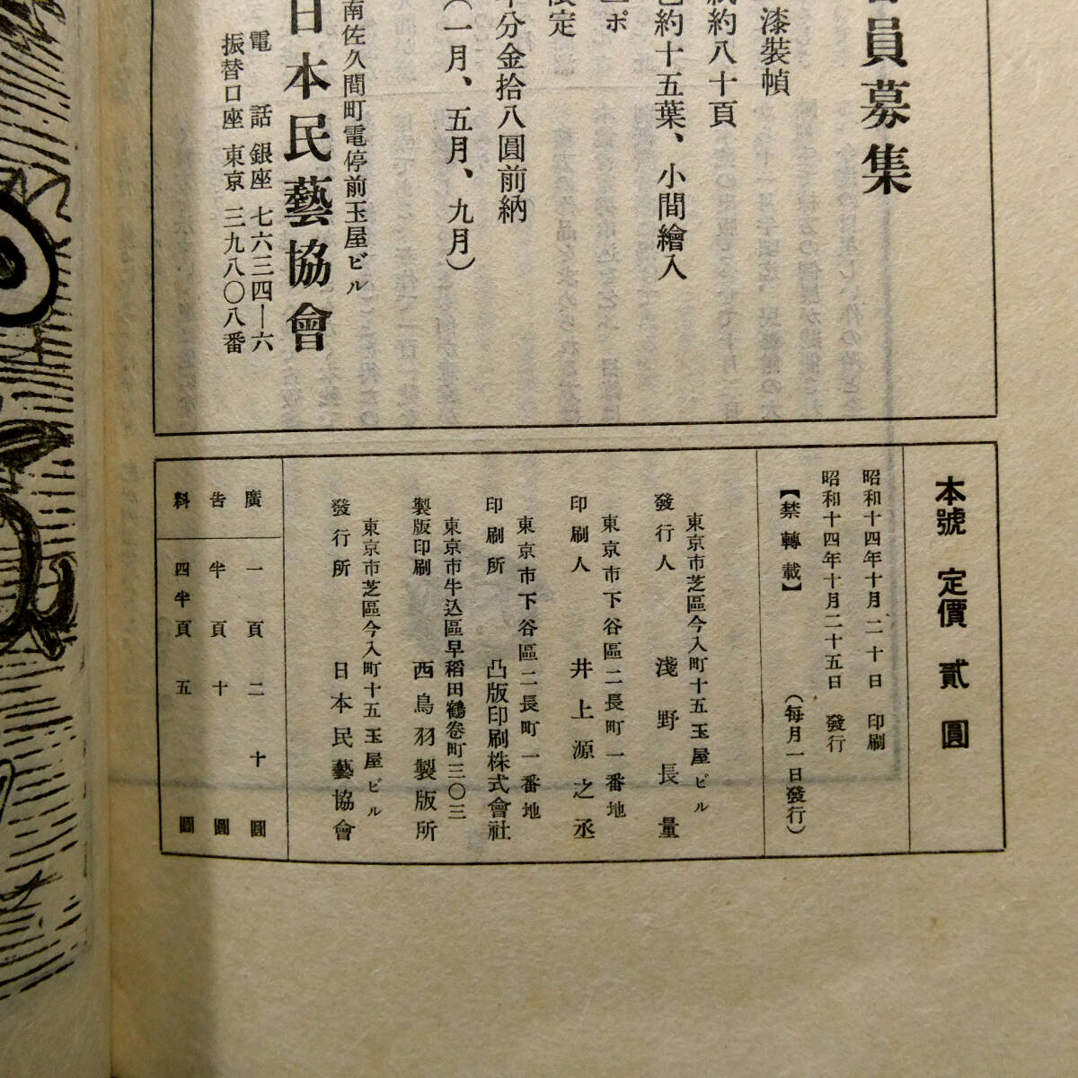 棟方志功◇直筆肉筆 恩地孝四郎宛 毛筆署名◇「工藝」昭和14年5 棟方志功◇直筆肉筆 恩地孝四郎宛 毛筆署名◇「工藝」昭和14年5
