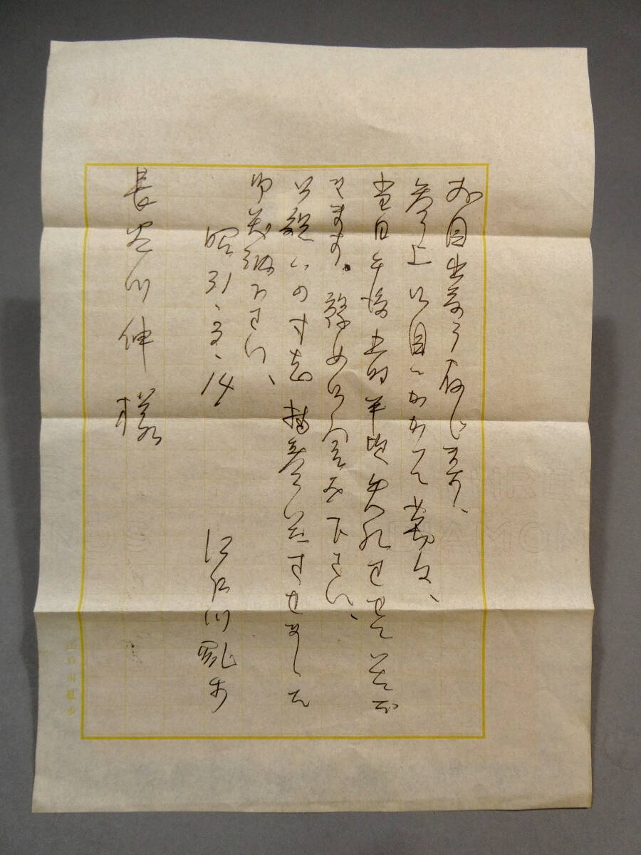 江戸川乱歩◆自筆肉筆 真筆 書簡◆乱歩専用箋 ペン８行◆長谷川伸宛 昭和31「御祝の寸志持参いたさせました」◆探偵小説の巨匠 明智小五郎の画像7