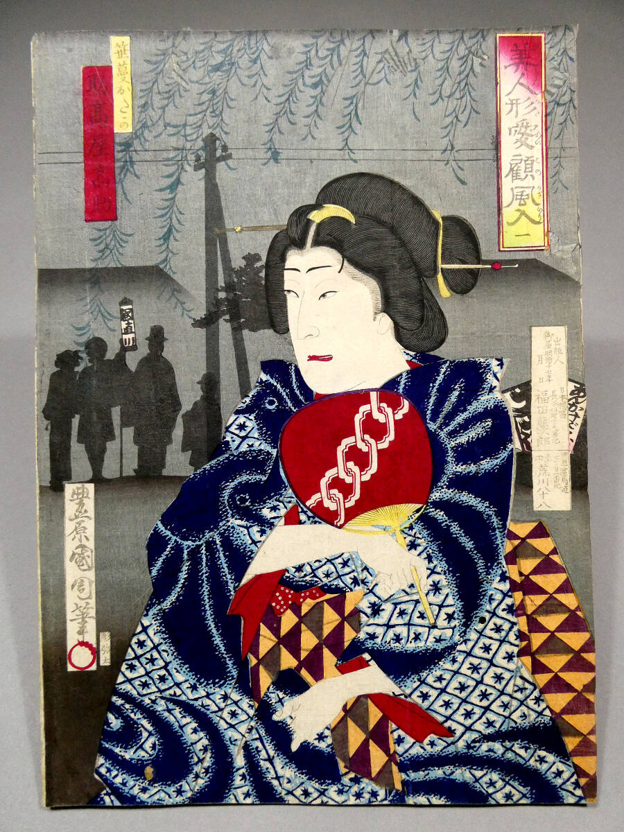 豊原国周 5枚続揃い「美人形愛顧風入」◆明治時代 木版浮世絵 影絵◆摺良し◆闇夜の電信柱 電線 お汁粉屋台 人力車 巡査 美人画◆芳年 清親_画像5