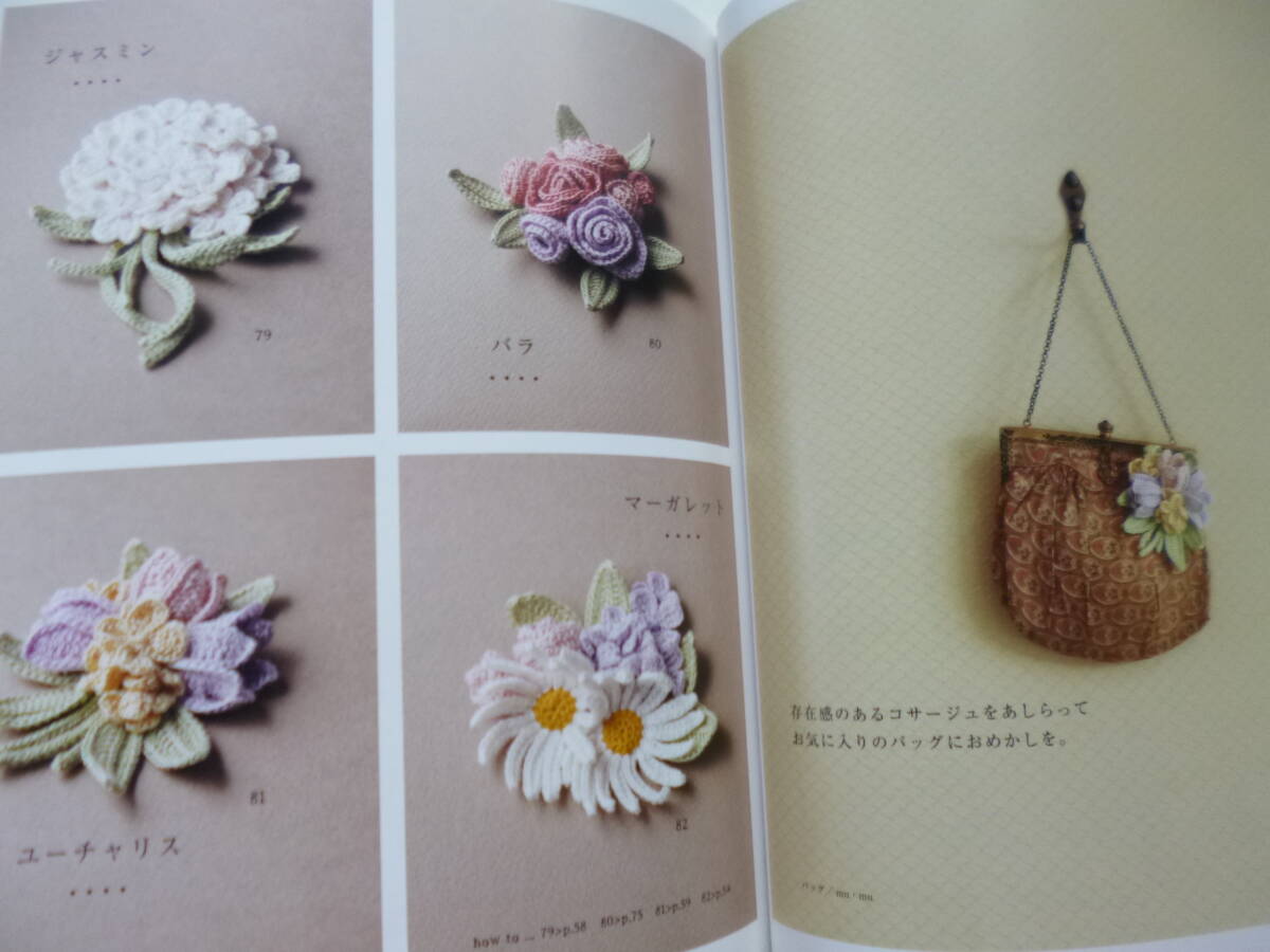 かぎ針で編む　黒ゆきこの花モチーフパターン☆全作品98点_画像4