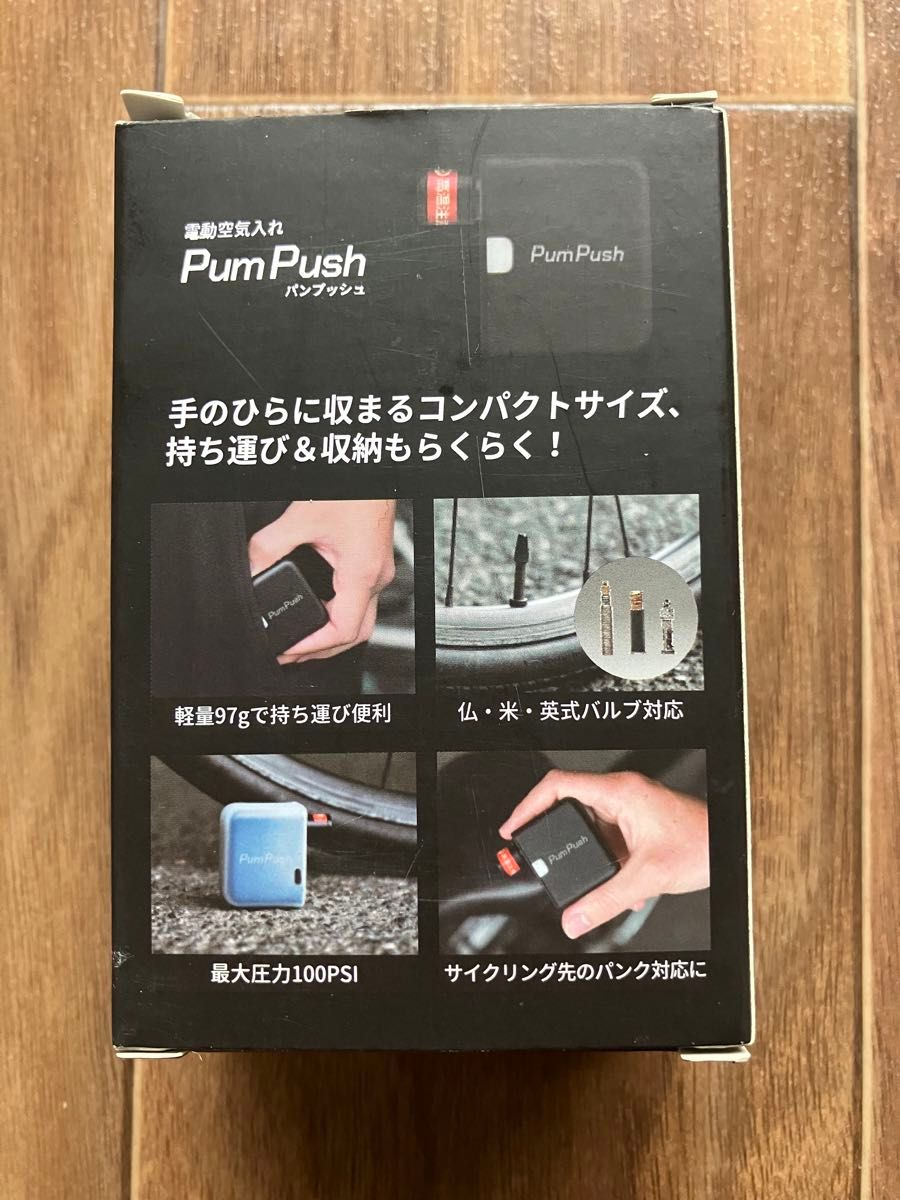 PumPush 超小型電動空気入れ　新品未使用(試使用 1度のみ)