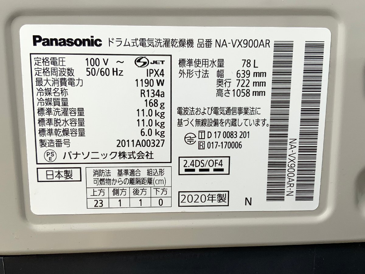 Panasonic Panasonic drum type electric laundry dryer NA-VX900AR 11kg 2020 year made accessory equipped Kochi city storage 