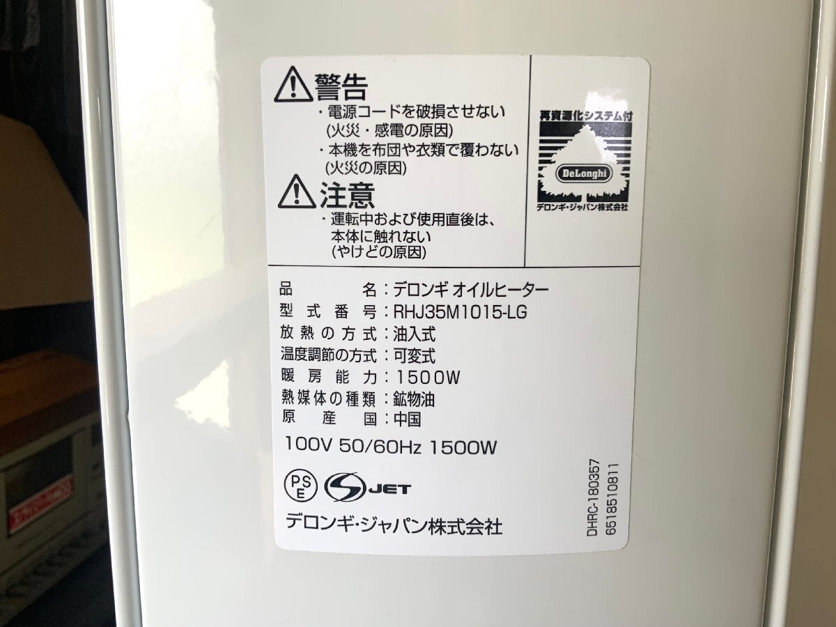 DeLonghi デロンギ RHJ35M1015 アミカルド オイルヒーター 取説付き /暖房/環境保護/健康_画像9