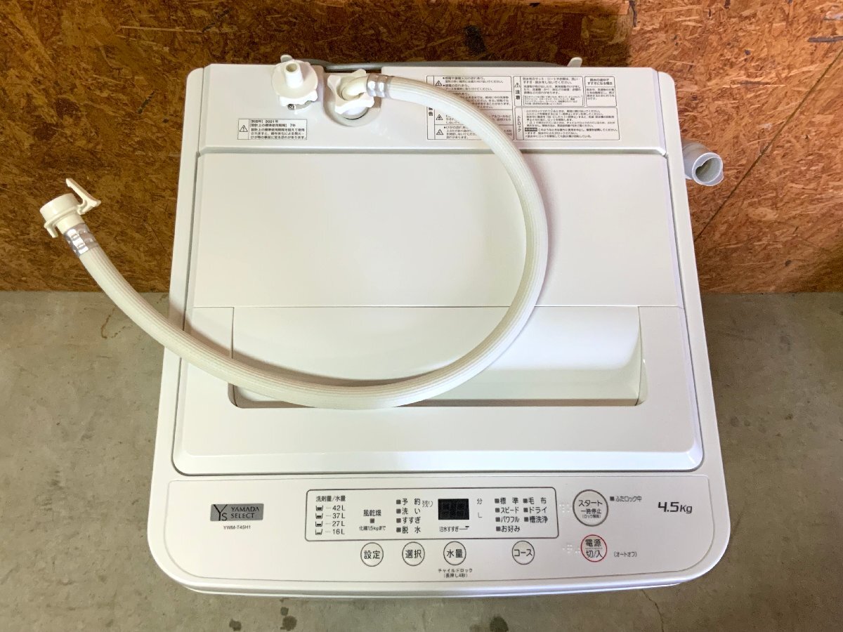洗浄済み ヤマダ電機 全自動洗濯機 YWM-T45H1 4.5kg 2021年製 高知市内保管の画像2