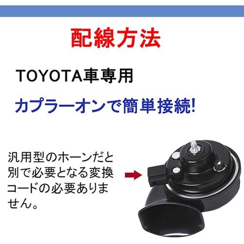 KYOUDEN TOYOTA exclusive use TOYOTA for Lexus manner horn reksa12V horn Toyota car all-purpose car 23