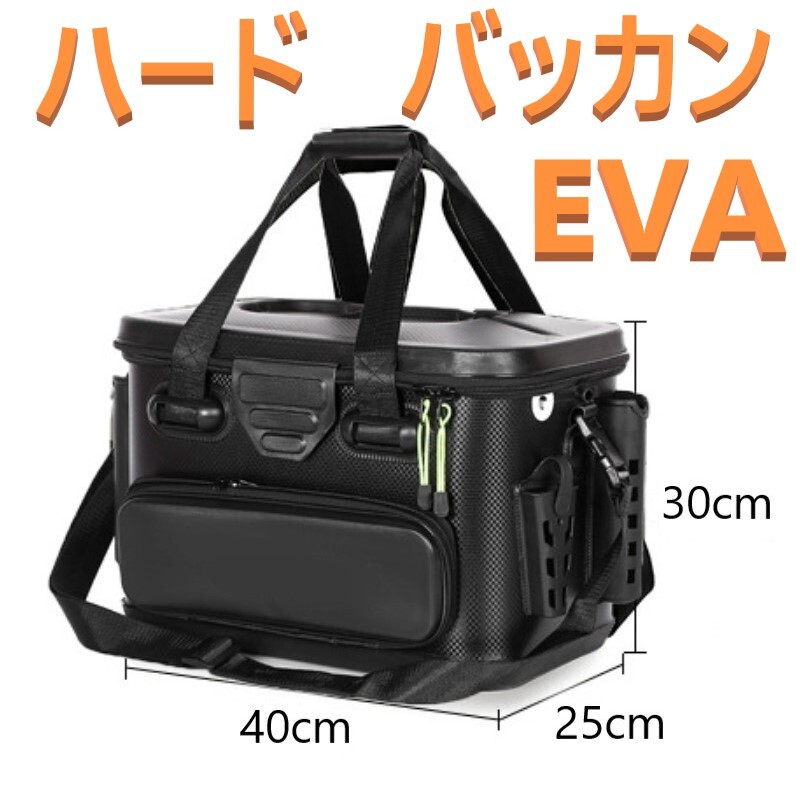 EVA ハード バッカン 40cm 黒 タックルボックス ロッドホルダー 大型 新品 送料込み_画像1