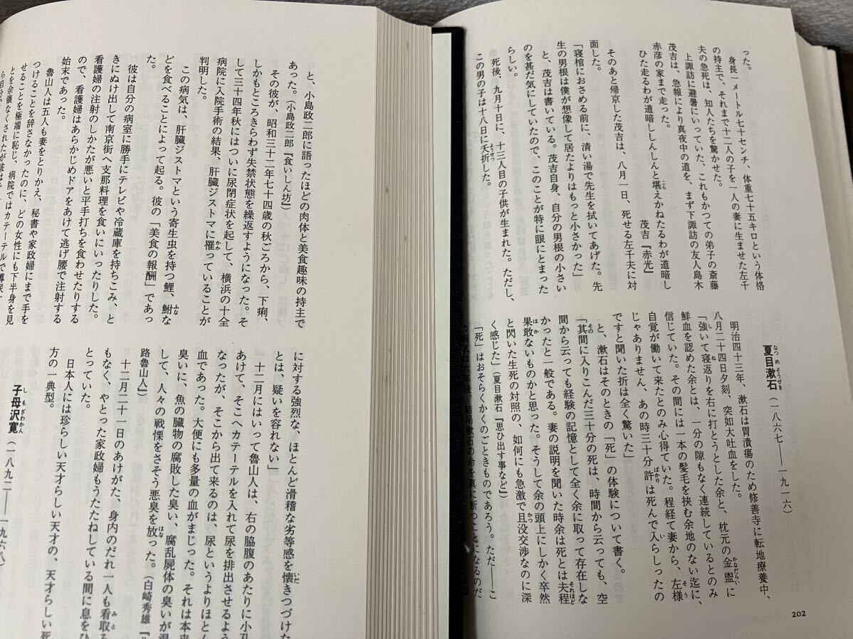 山田風太郎 人間臨終図巻 上下巻_画像9