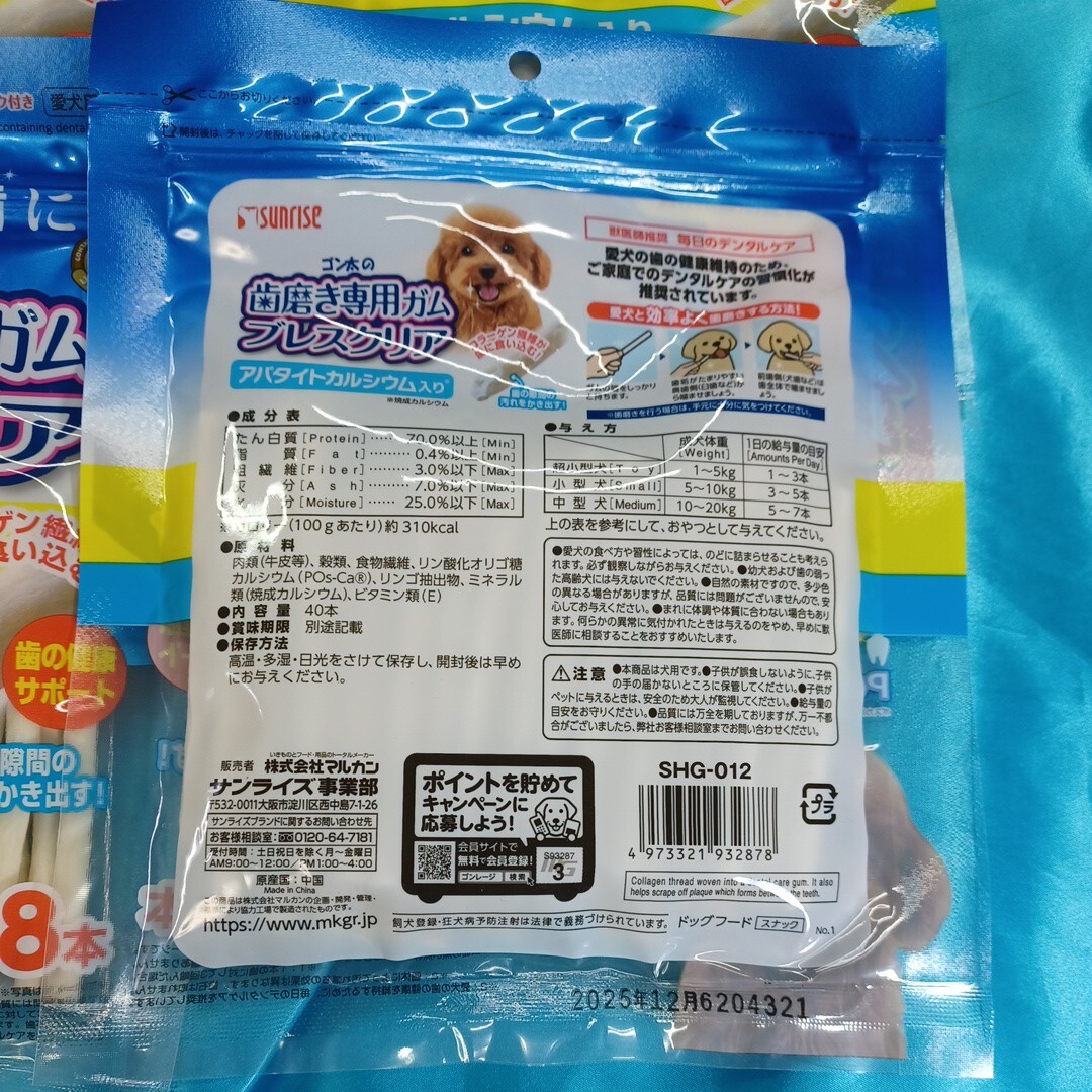 ★☆犬のおやつ☆★7072番★4袋★歯磨きガムで噛む噛むストレス発散 ★送料無料★_画像3