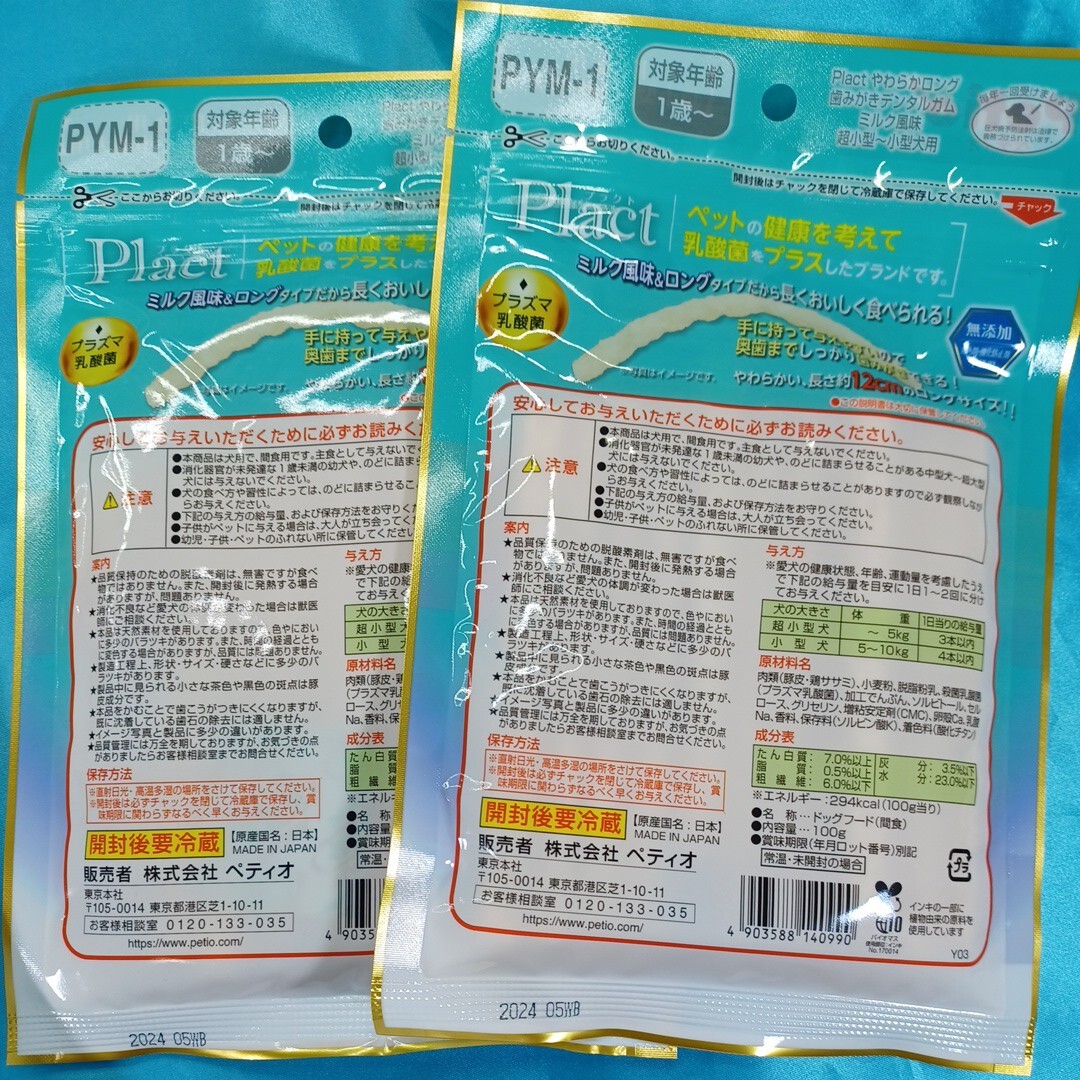 ★無添加☆犬のおやつ☆★8665番★4袋★歯磨きガムで噛む噛むストレス発散 ★送料無料★_画像4