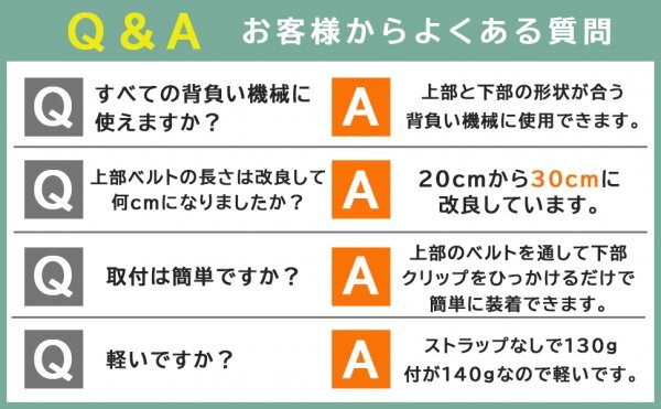 【改良品】 専門家監修 背負子 噴霧器 ベルト 背負いバンド 噴霧器ベルト 背負子ベルト 背負い機械用ベルト 草刈り機 刈払機 1セット_画像9