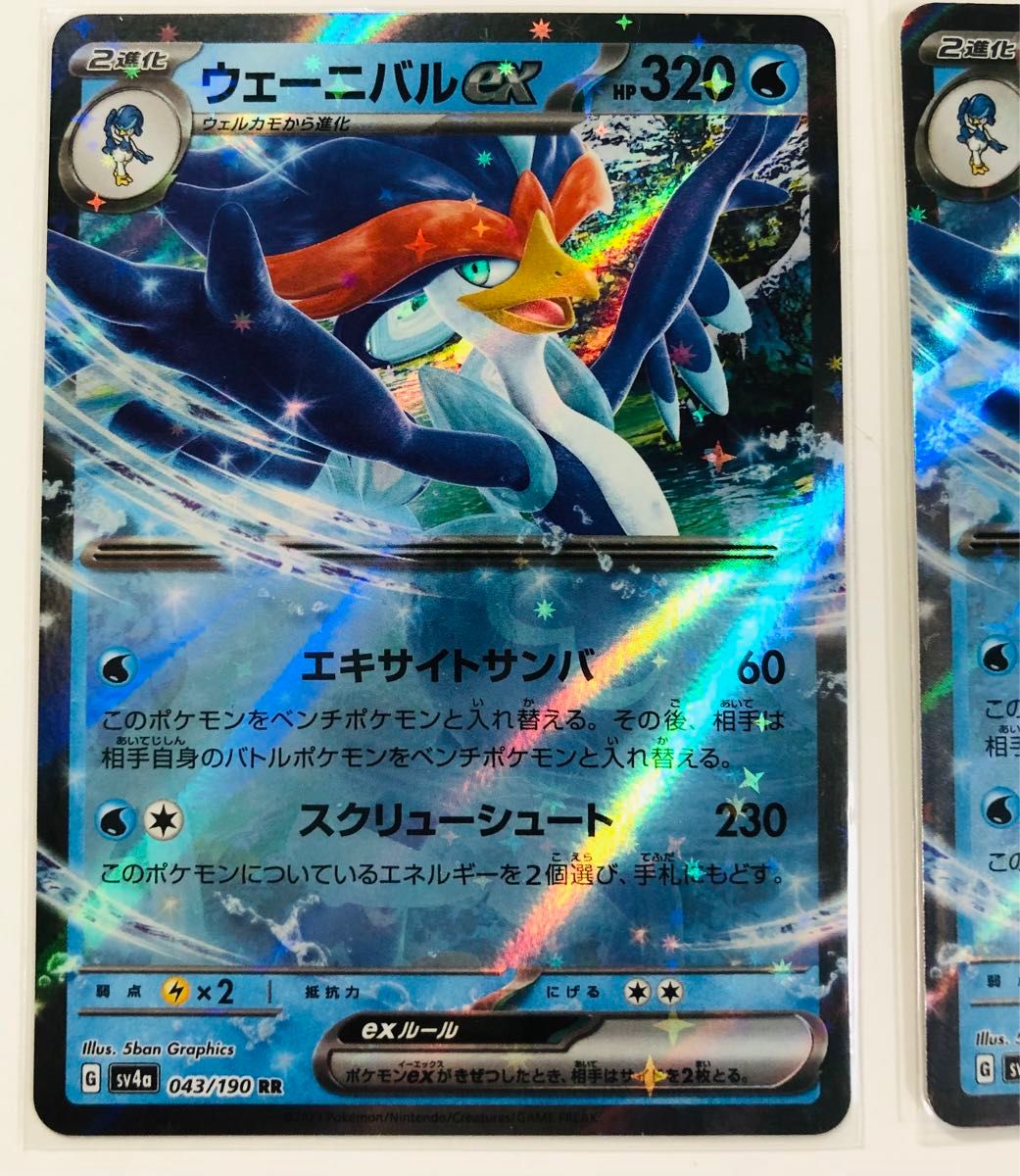 ポケモンカード ウェーニバル　SSR RR 3枚セット シャイニートレジャー 　スリーブ保管