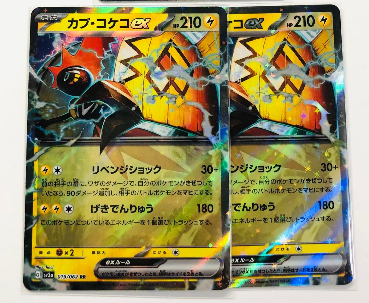 ポケモンカード　カプコケコ　SR RR  3枚セット　レイジングサーフ　スリーブ保管