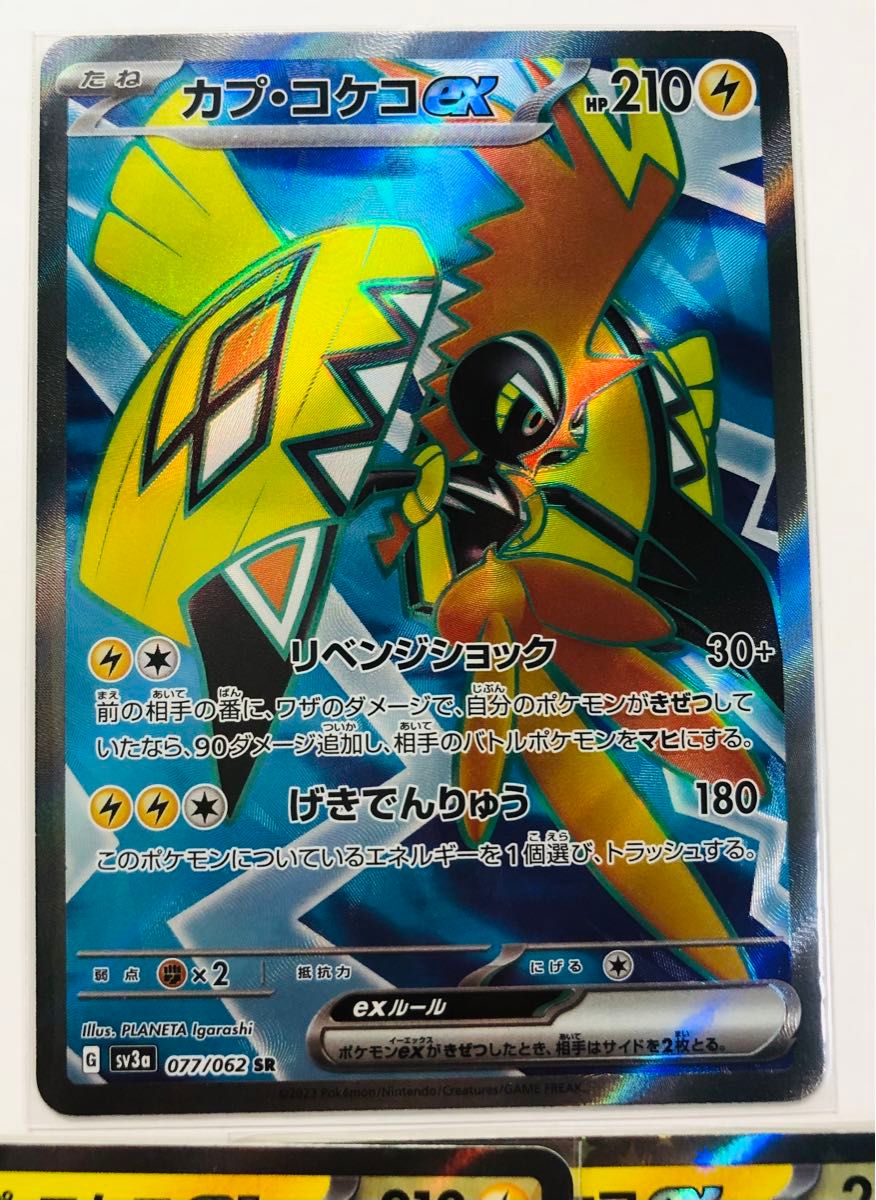 ポケモンカード カプコケコ SR RR 3枚セット レイジングサーフ ポケモンカード カプコケコ SR RR 3枚セット レイジングサーフ