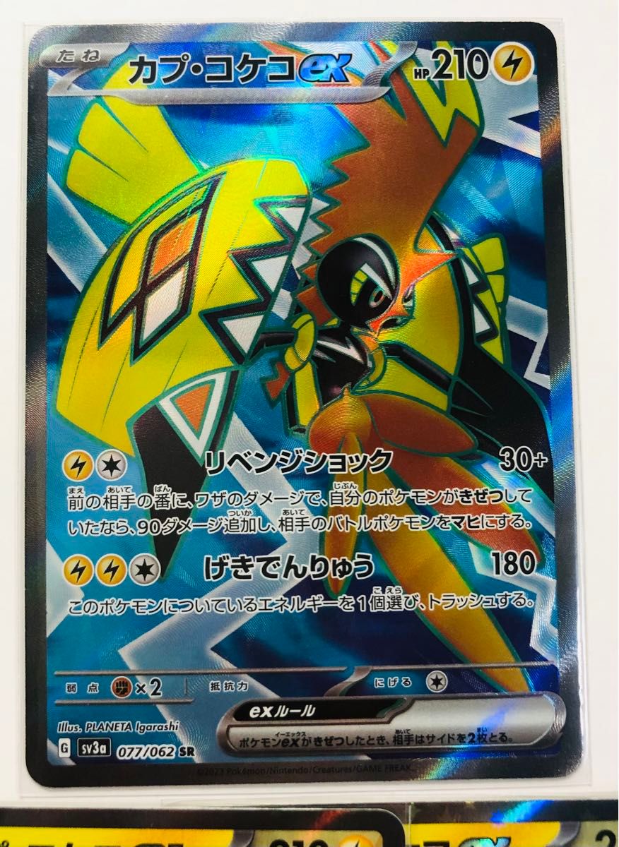 ポケモンカード　カプコケコ　SR RR  3枚セット　レイジングサーフ　スリーブ保管