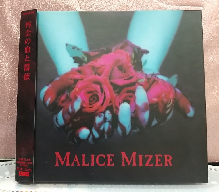 ♪【貴重】MALICE MIZER CD 再会の血と薔薇 1999/11/3 帯有り 特殊ブック仕様ジャケット MANA KOJI yu～ki 美品の画像1